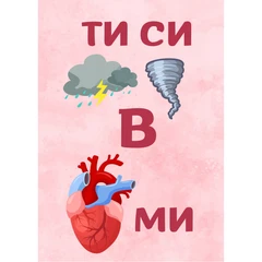 CRAZY STORE КАРТИЧКА ТИ СИ БУРЯТА В СЪРЦЕТО МИ