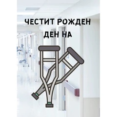 CRAZY STORE КАРТИЧКА ЧЕСТИТ РОЖДЕН ДЕН НА ПАТЕРИЦИ