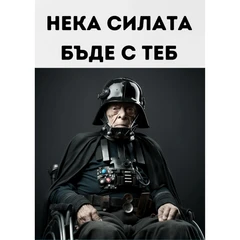 CRAZY STORE КАРТИЧКА НЕКА СИЛАТА БЪДЕ С ТЕБ