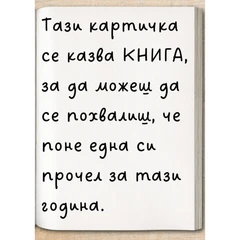 CRAZY STORE КАРТИЧКА ТАЗИ КАРТИЧКА СЕ КАЗВА КНИГА