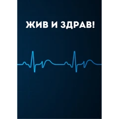 CRAZY STORE КАРТИЧКА  ЖИВ И ЗДРАВ