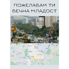 CRAZY STORE КАРТИЧКА  ПОЖЕЛАВАМ ТИ ВЕЧНА МЛАДОСТ