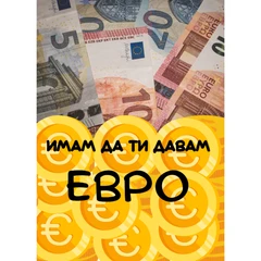 CRAZY STORE КАРТИЧКА ИМАМ ДА ТИ ДАВАМ ЕВРО