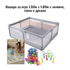 Комлект кошара за игра с килимче, топки и дръжки - 1.50м х 1.80м