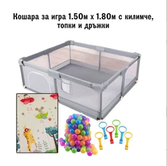 Комлект кошара за игра с килимче, топки и дръжки - 1.50м х 1.80м