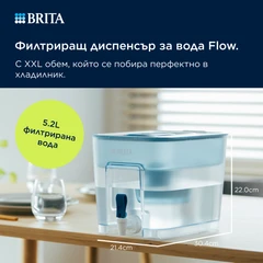 BRITA XXL Филтриращ диспенсър MAXTRA Flow, 1 x филтър Pure Performance