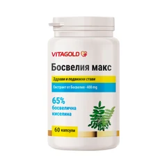 Босвелия Макс (индийски тамян), 60 капсули