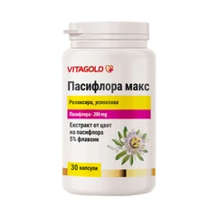 Пасифлора Макс – за спокойствие и релакс, 30 капсули