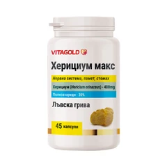Херициум Макс (лъвска грива) – гъба, 45 капсули