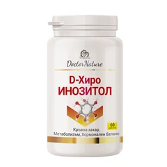 D - Хиро Инозитол, 60 капсули