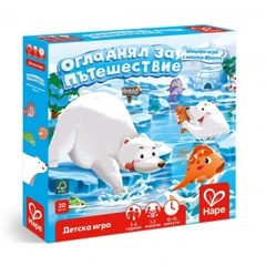 Настолна игра за памет, Огладнял за пътешествие, Мемори игра с мечока Фрости, Hape, 20 части, Българско издание 