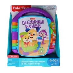 Образователна книжка Fisher Price, Стихчета и песни на български език, 6+ месеца