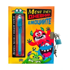 Таен дневник за емоциите Писалка, 7+ години