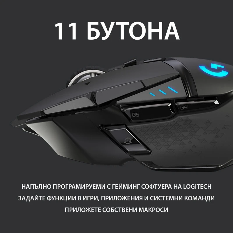 LOGITECH  910-005567 G502 LIGHTSPEED