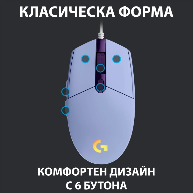 LOGITECH 910-005854 G102 LIGHTSYNC LILAC