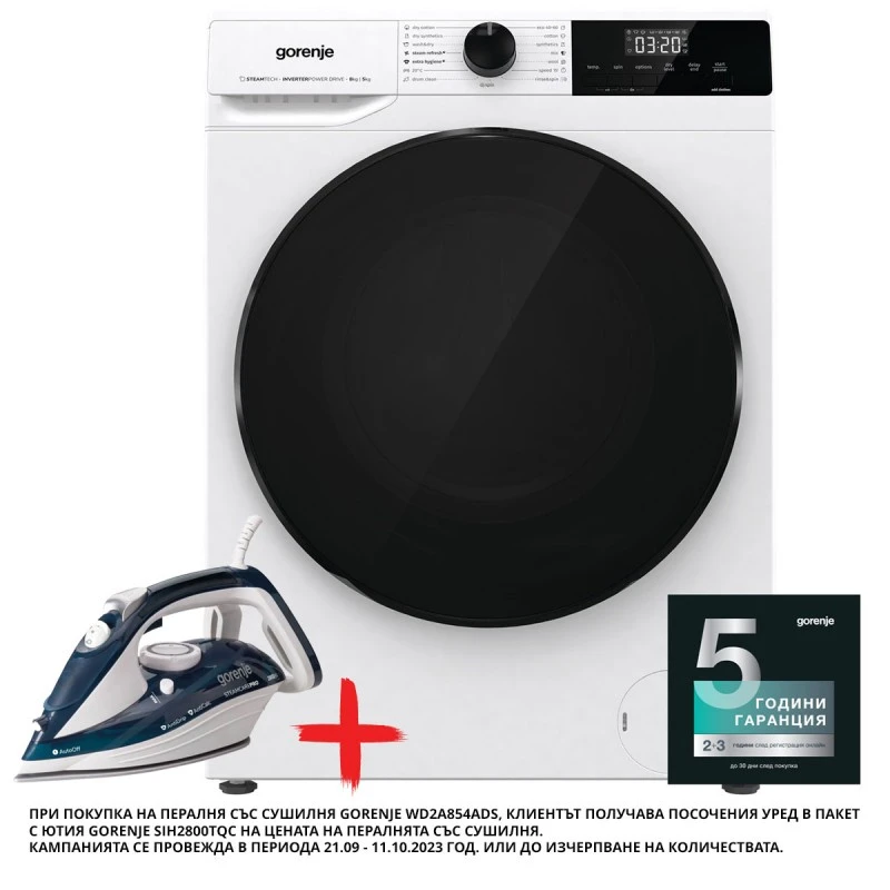 ПЕРАЛНЯ СЪС СУШИЛНЯ GORENJE WD2A854ADS от Техномаркет
