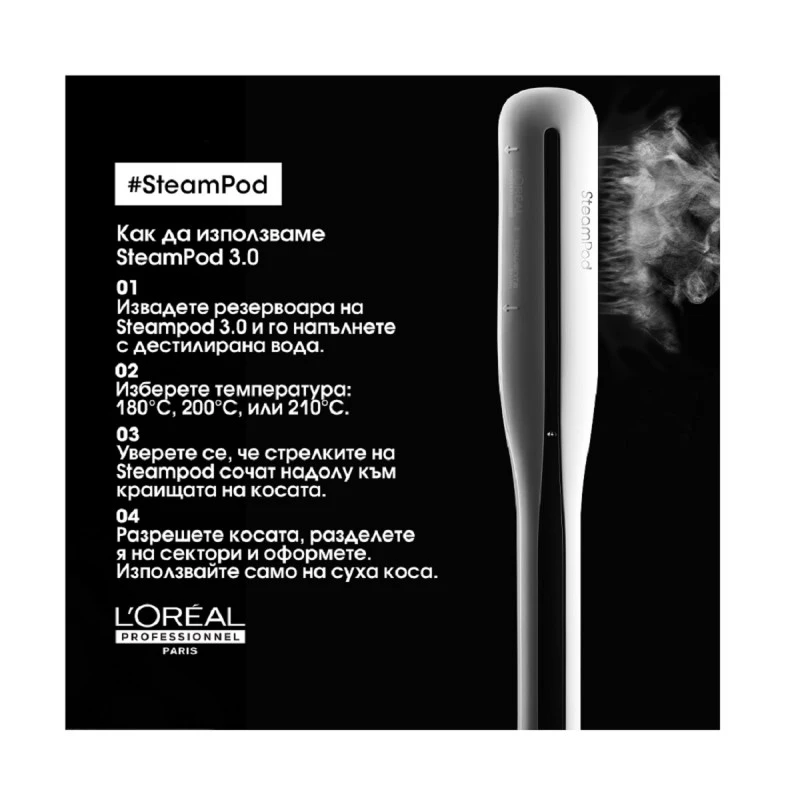L'Oréal STEAMPOD 3.0 + gifts