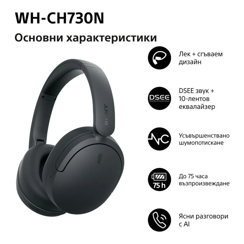 SONY WH-CH730NB WIRELESS HEADPHONES BLACK