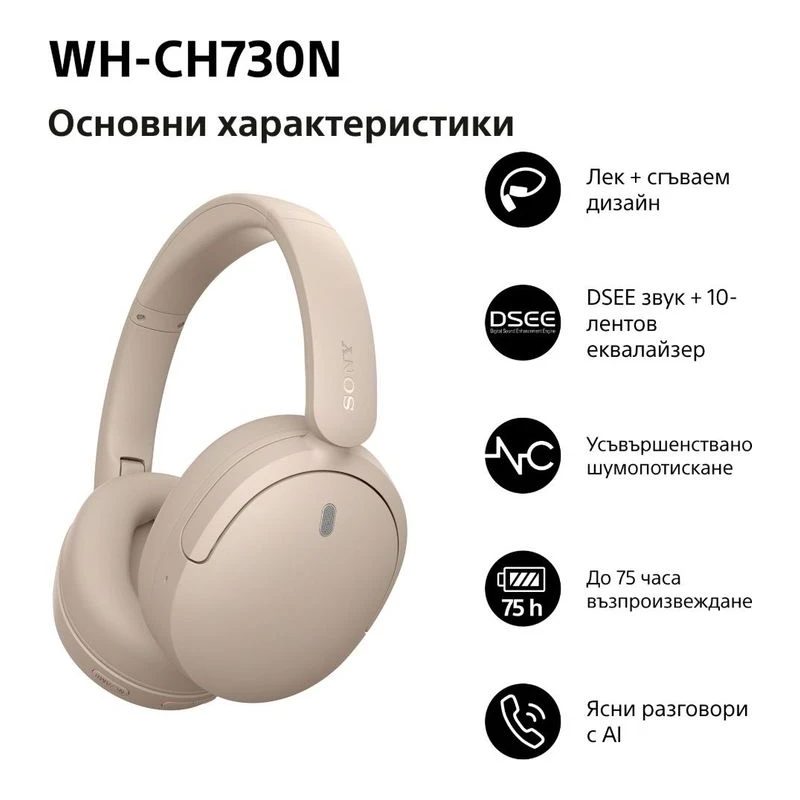 SONY WH-CH730NC WIRELESS HEADPHONES BEIGE