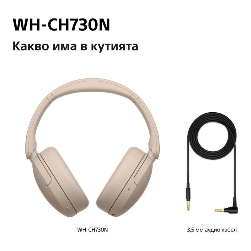 SONY WH-CH730NC WIRELESS HEADPHONES BEIGE