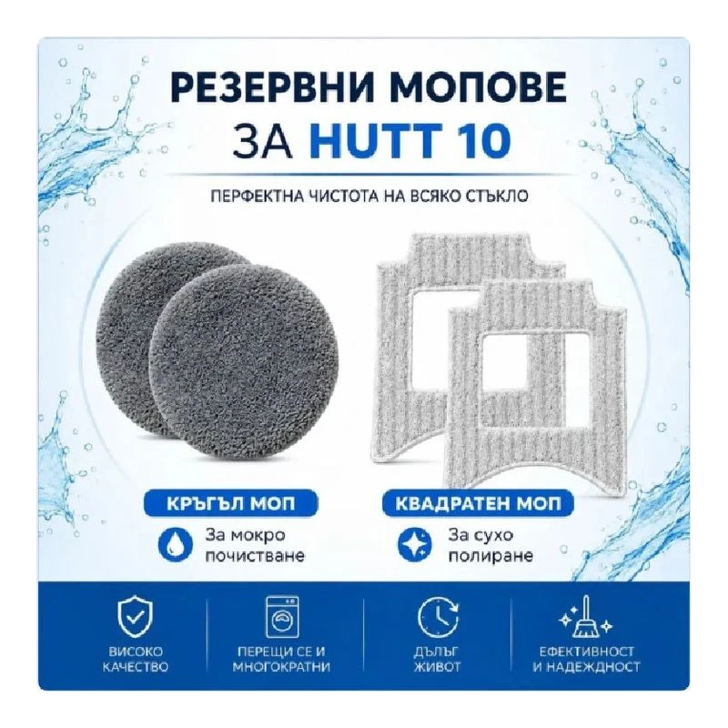 XIAOMI HUTT 10 КОМПЛЕКТ МОПОВЕ