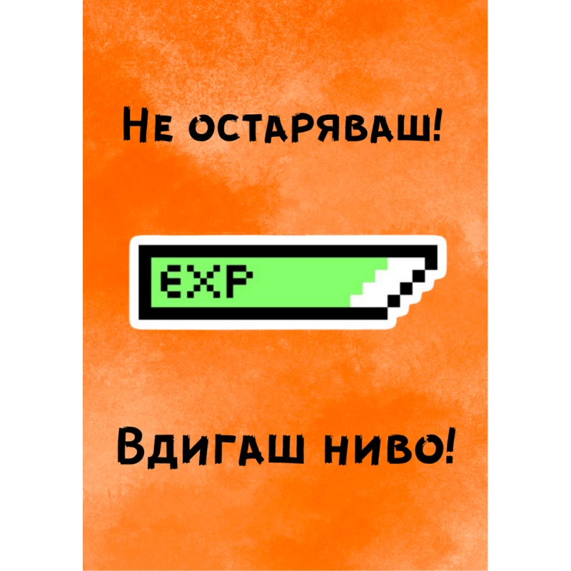 CRAZY STORE КАРТИЧКА НЕ ОСТАРЯВАШ ВДИГАШ НИВО