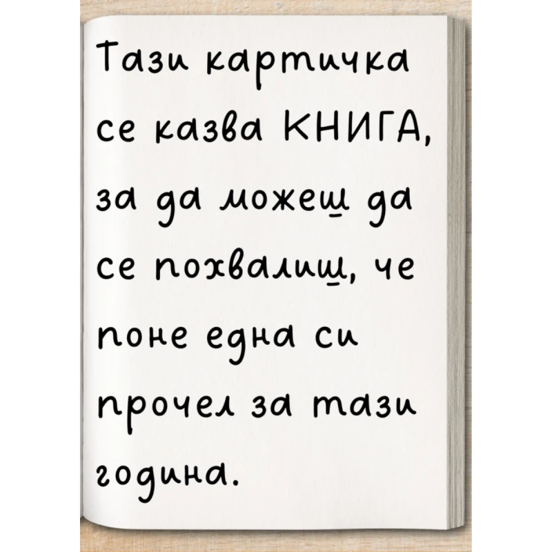 CRAZY STORE КАРТИЧКА ТАЗИ КАРТИЧКА СЕ КАЗВА КНИГА