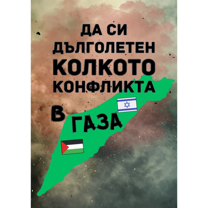 CRAZY STORE КАРТИЧКА ДА СИ ДЪЛГОЛЕТЕН КОЛКОТО...