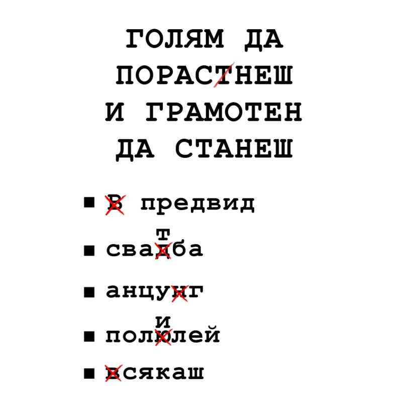 CRAZY STORE КАРТИЧКА ГОЛЯМ И ГРАМОТЕН