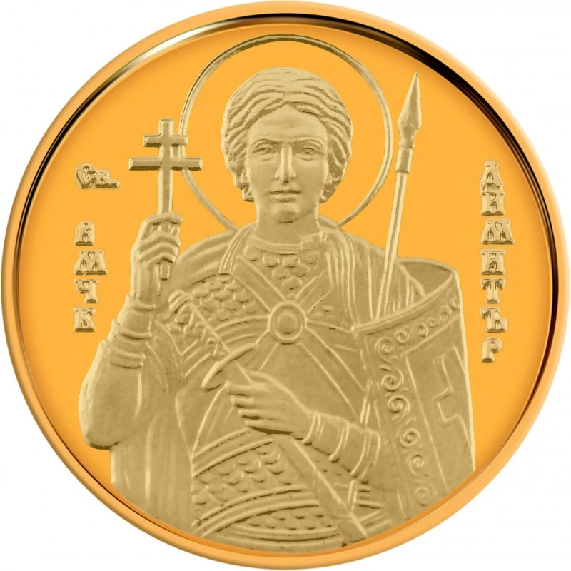 Златен медал Свети Димитър Macoins Gold