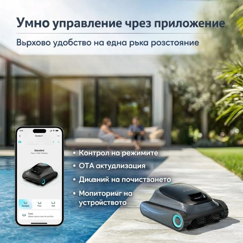Робот за почистване на басейни Aiper Scuba S1, Безжичен
