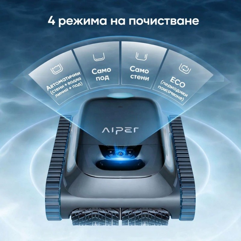 Робот за почистване на басейни Aiper Scuba S1, Безжичен
