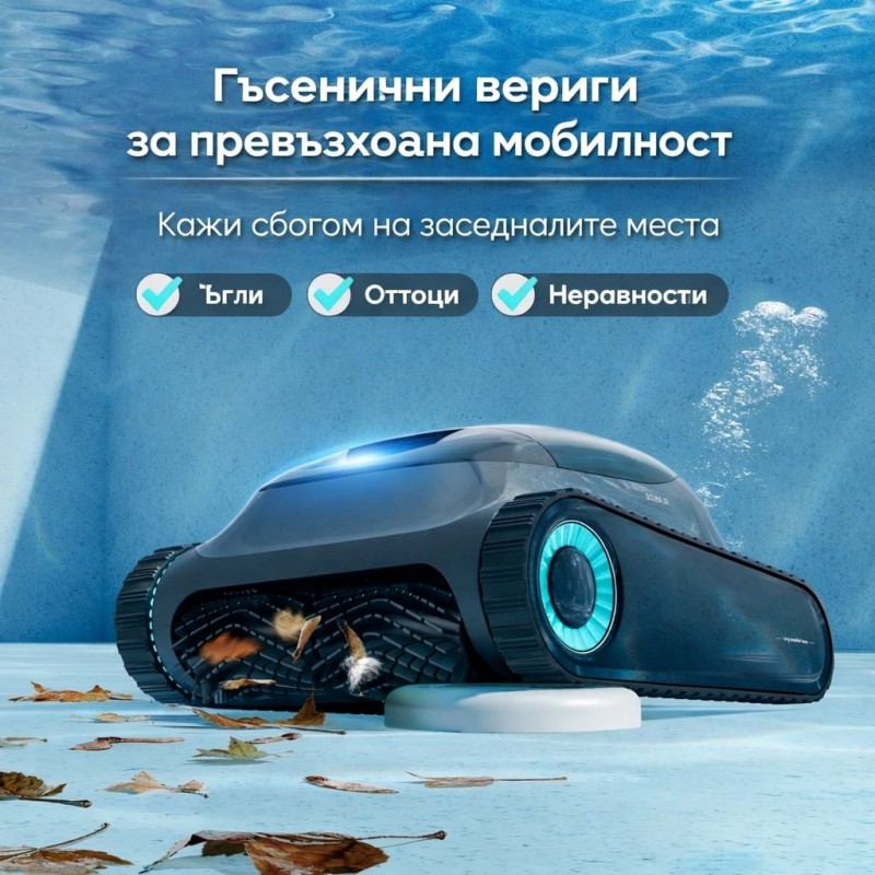 Робот за почистване на басейни Aiper Scuba S1, Безжичен