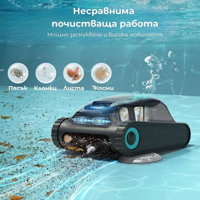 Робот за почистване на басейни Aiper Scuba S1, Безжичен
