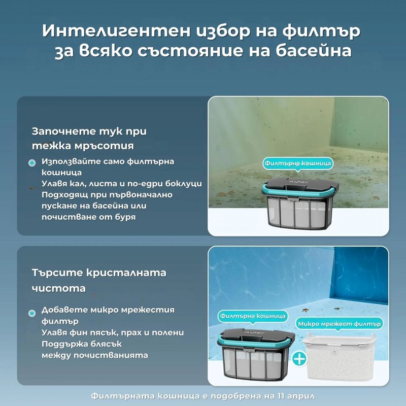 Робот за почистване на басейни Aiper Scuba Х1, Безжичен