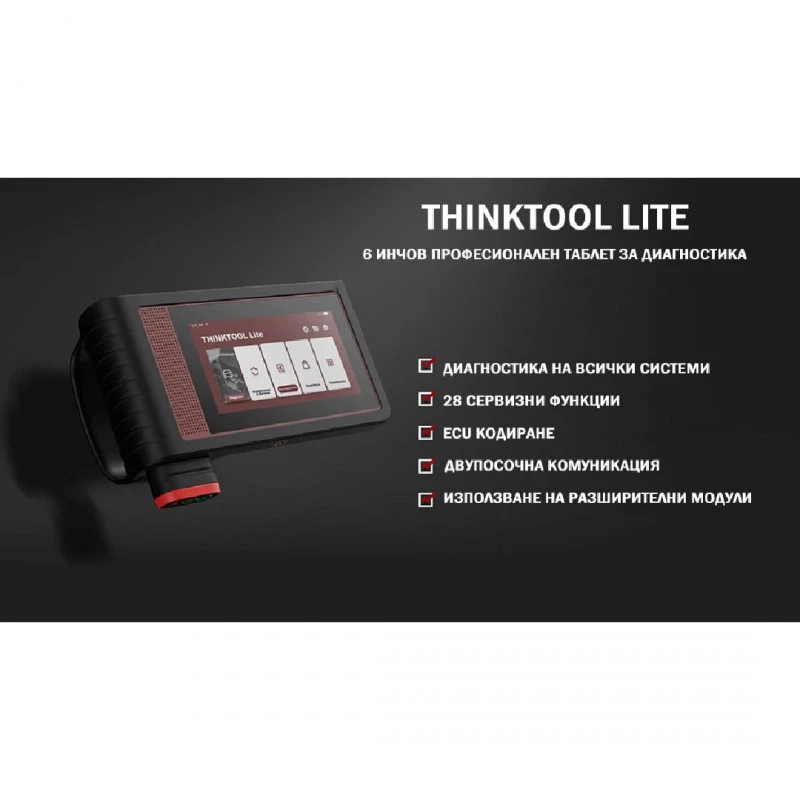 Автомобилна диагностика на български Thinktool lite