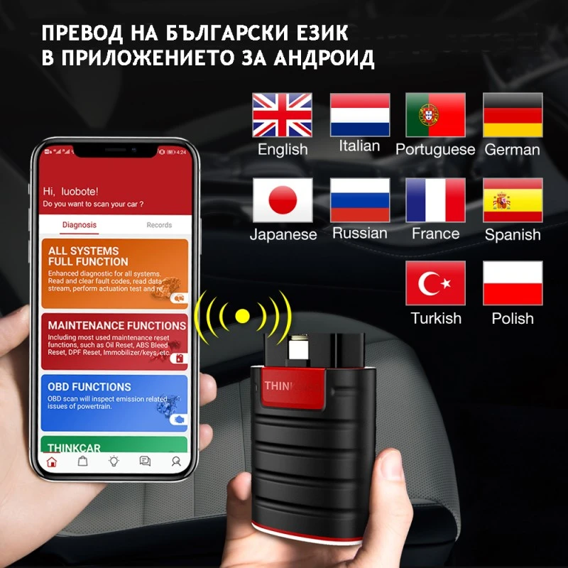 Уред за автомобилна диагностика модел Thinkdiag на български