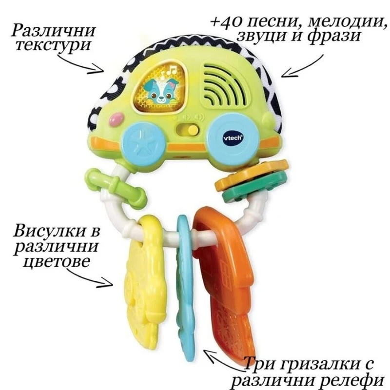 Интерактивни сензорни ключове VTech