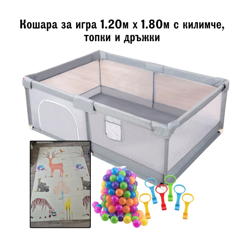 Комплект Кошара за игра с килимче, топки и дръжки - 1.20м х 1.80м