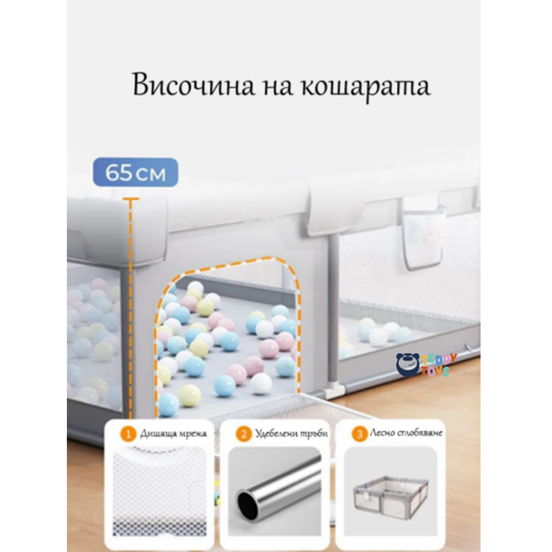 Комплект Кошара за игра с килимче, топки и дръжки - 1.20м х 1.80м