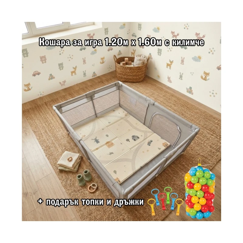 Комплект Кошара за игра с килимче, топки и дръжки - 1.20м х 1.60м