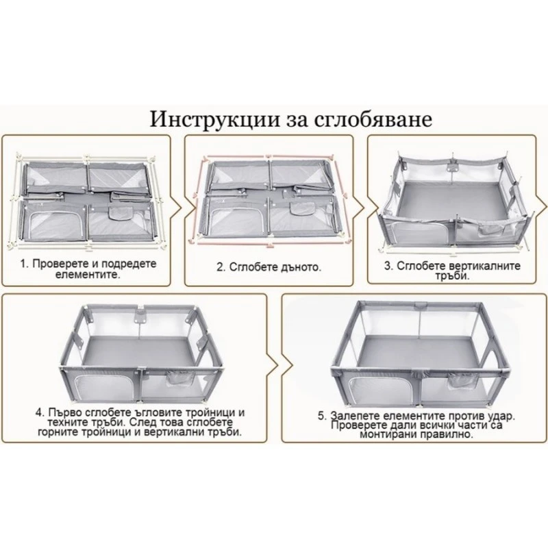 Детска Кошара За Игра JANSHOP, 150 х 200 см, Сива