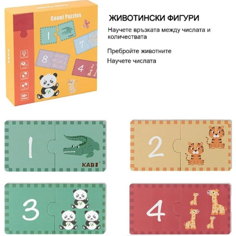 Пъзел за броене MalPlay