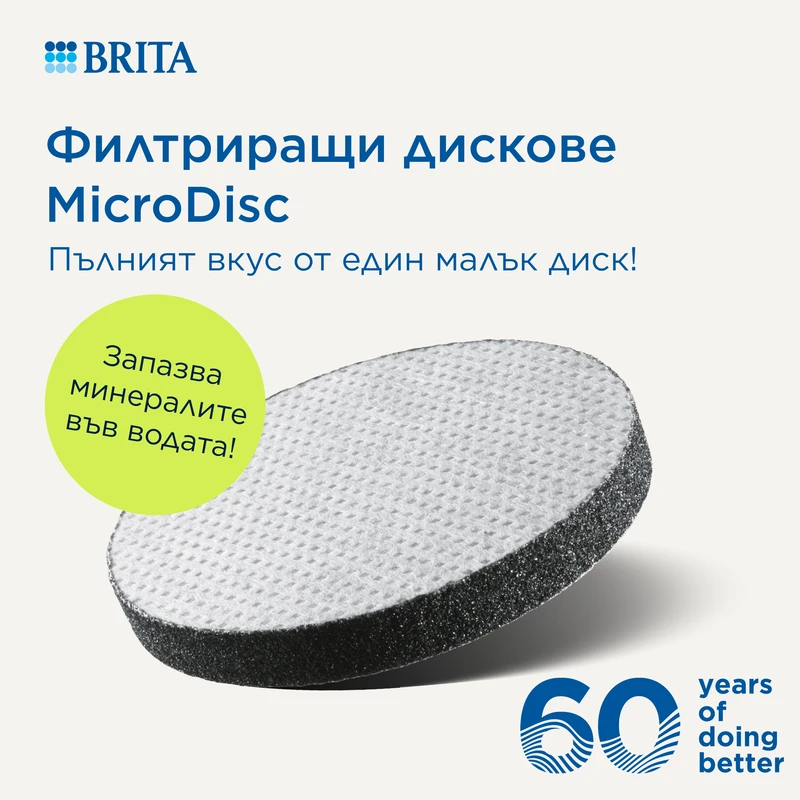 BRITA MicroDisc Филтриращи Дискове - опаковка 3 бр.