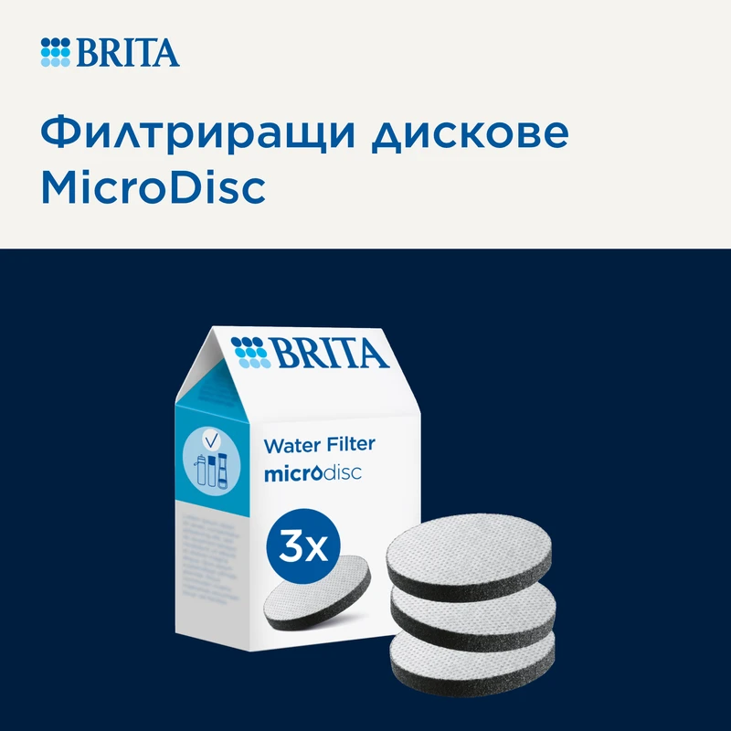 BRITA MicroDisc Филтриращи Дискове - опаковка 3 бр.