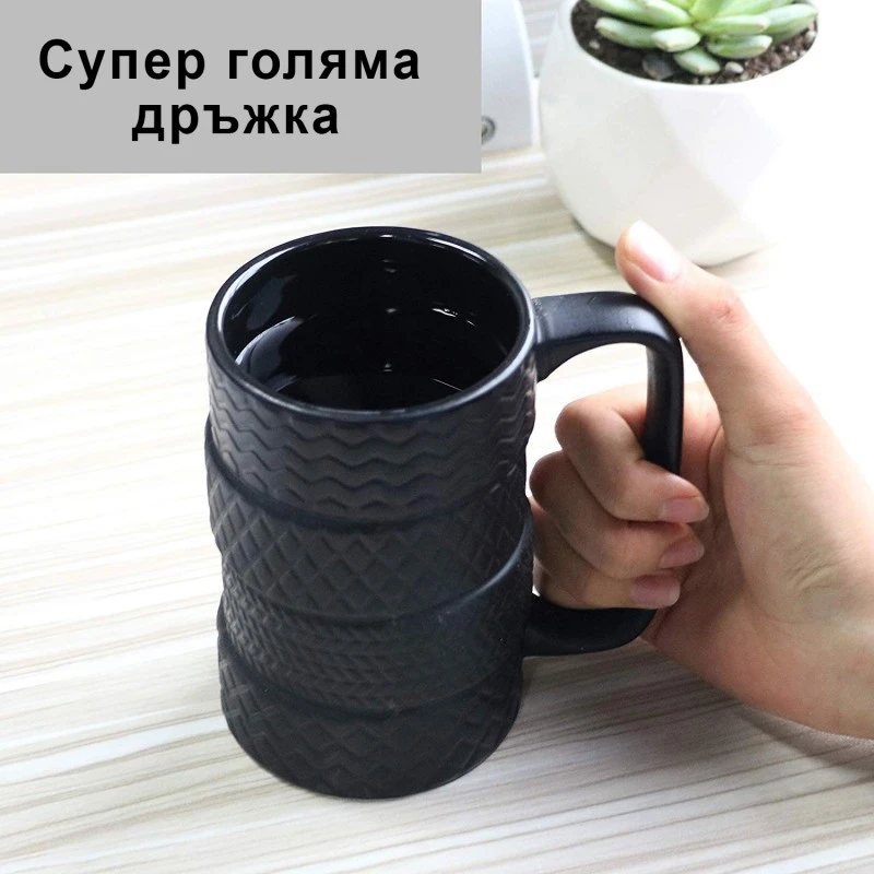 Чаша Tire Cup, 400ml, Керамична