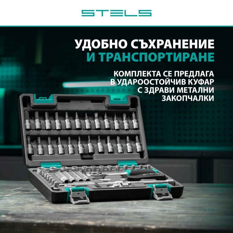 Комплект инструменти Stels,  57 части, CrV, 1/4", пластмасов куфар