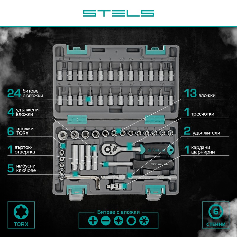 Комплект инструменти Stels,  57 части, CrV, 1/4", пластмасов куфар