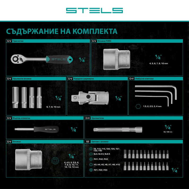 Комплект инструменти Stels,  57 части, CrV, 1/4", пластмасов куфар