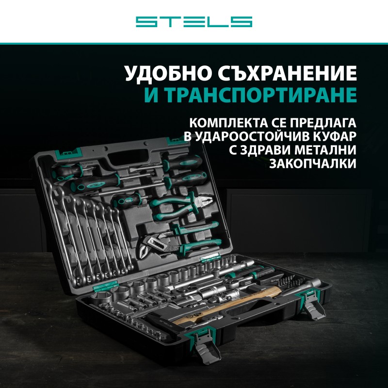 Комплект инструменти Stels,  76 части, CrV, 1/2", 1/4", пластмасов куфар